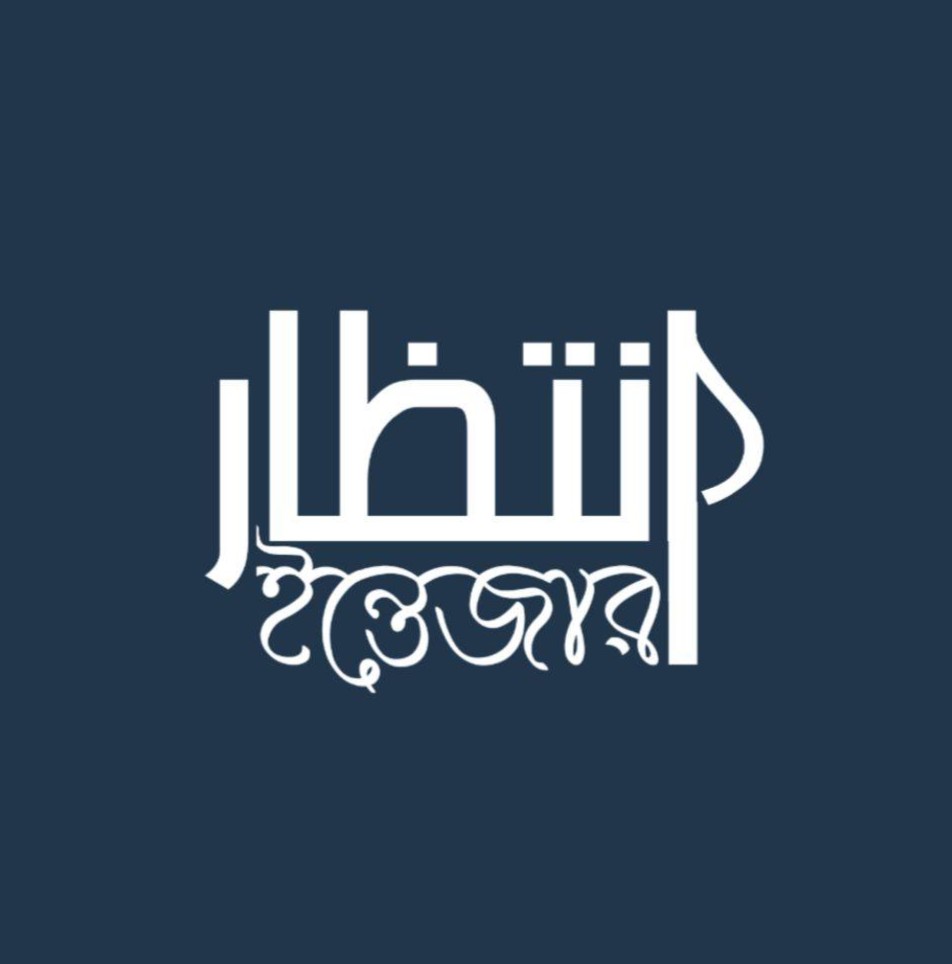 Intizar